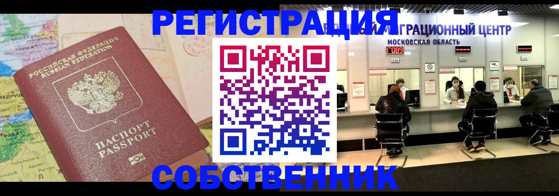 временная регистрация законно в Таре