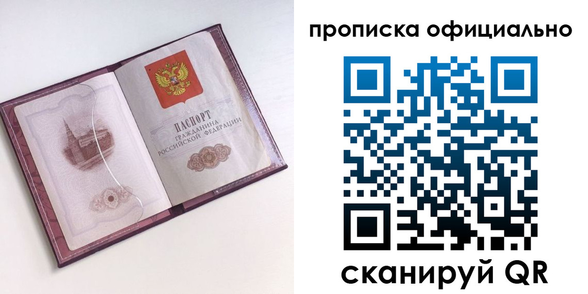 прописка регистрация в Таре
