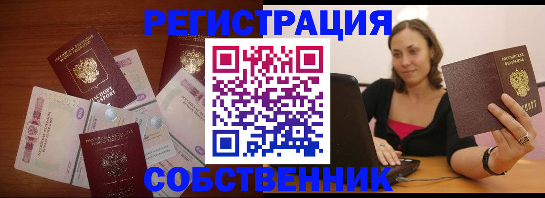 временная регистрация в квартире в Таре