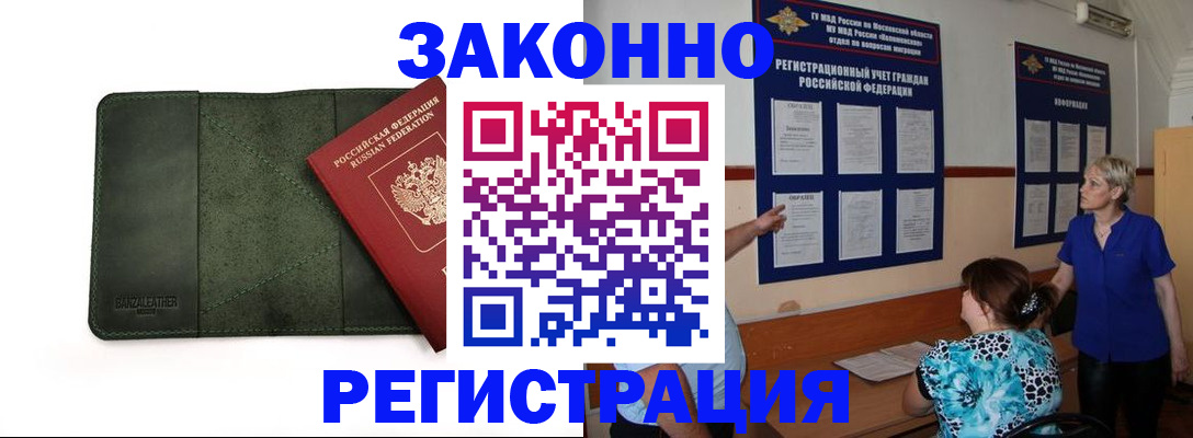 прописка для кредита в Таре