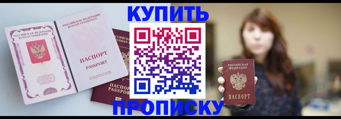 прописка регистрация в Таре