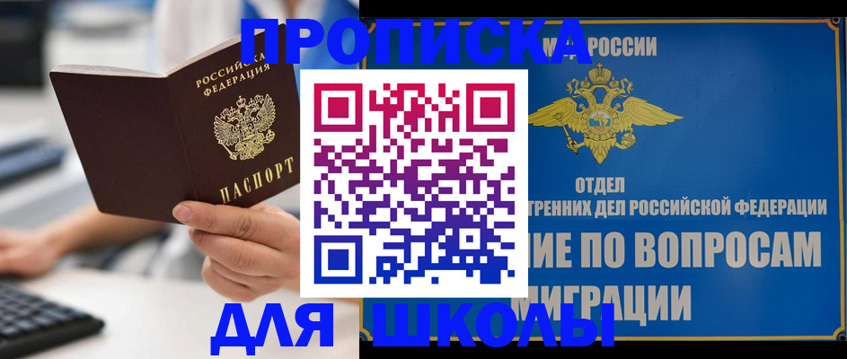 прописка в Таре