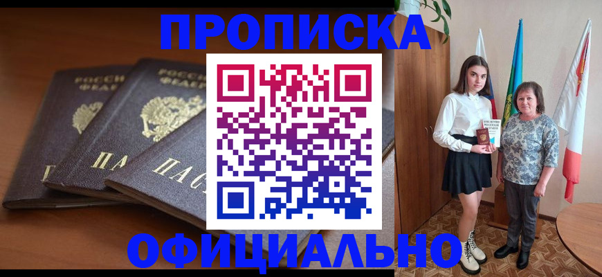 прописка законно в Таре